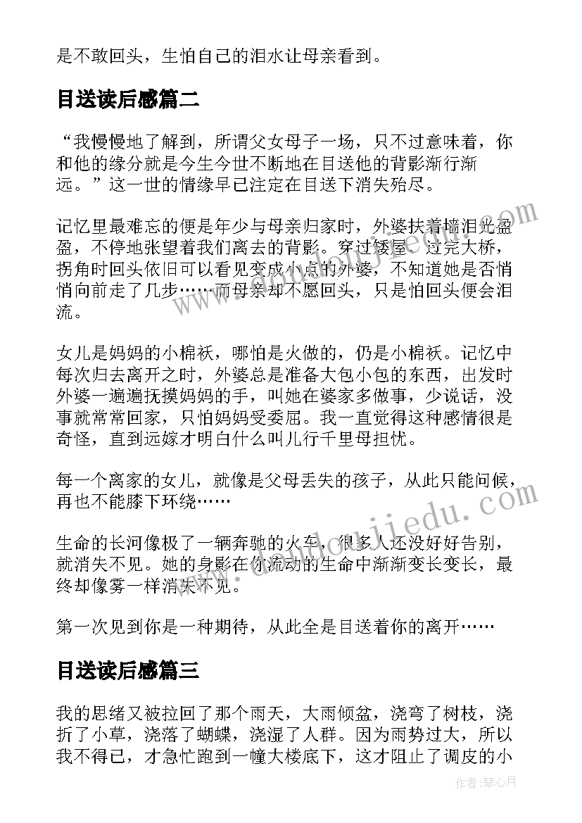 目送读后感(精选5篇)