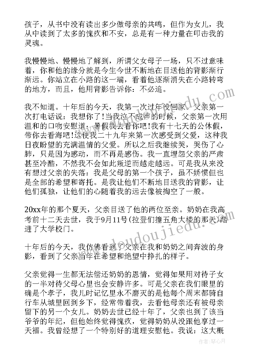 目送读后感(精选5篇)