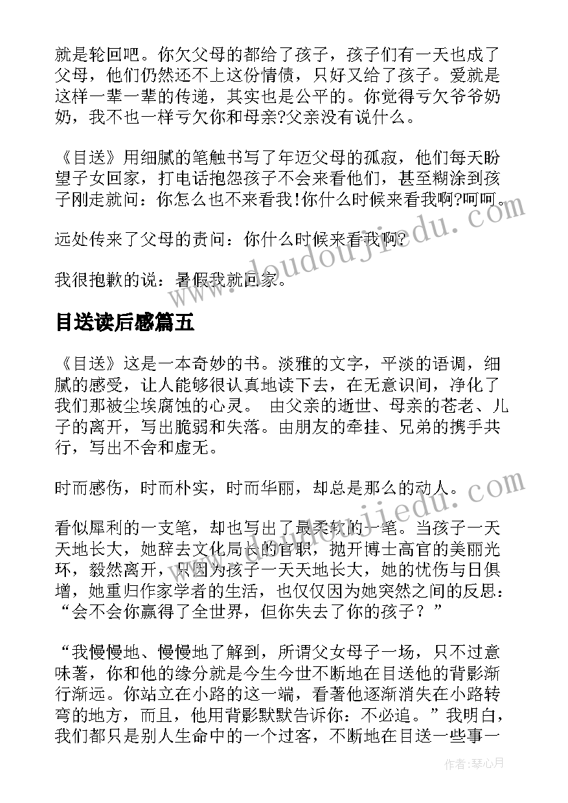 目送读后感(精选5篇)