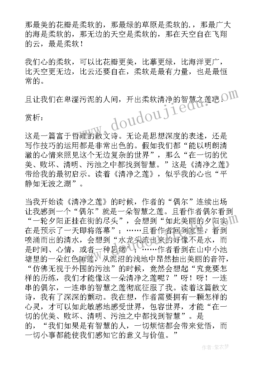 2023年读自心清净能断烦恼后感 林清玄作品清净之莲读后感(汇总5篇)