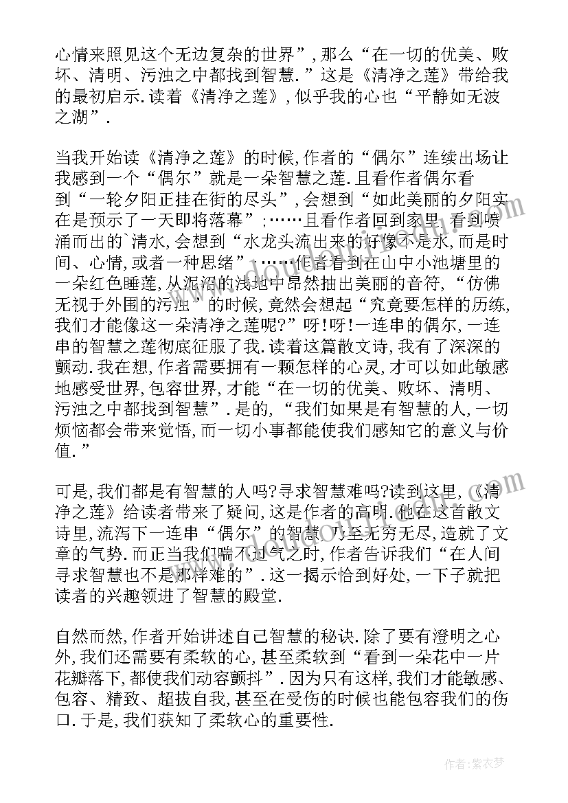 2023年读自心清净能断烦恼后感 林清玄作品清净之莲读后感(汇总5篇)