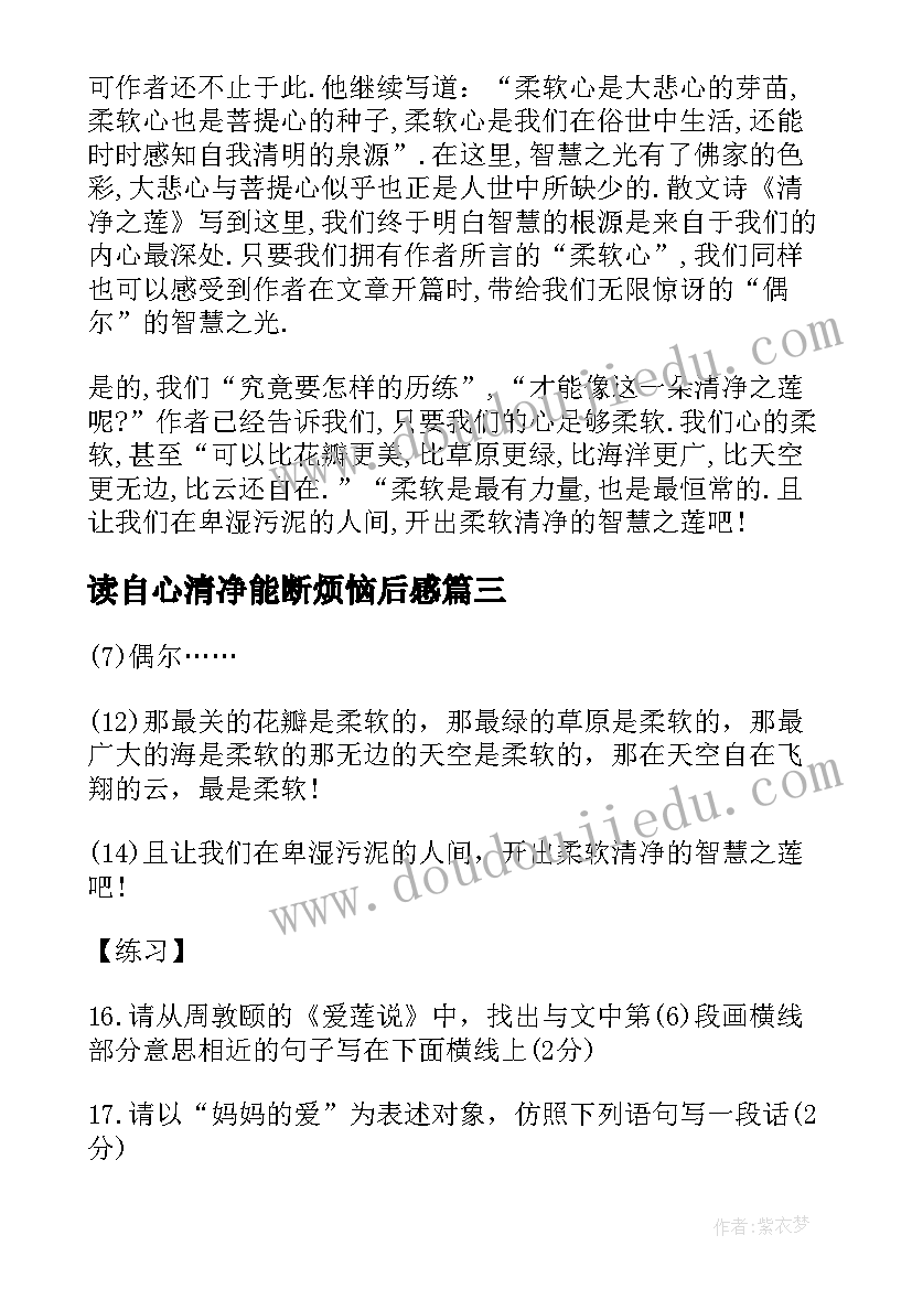 2023年读自心清净能断烦恼后感 林清玄作品清净之莲读后感(汇总5篇)