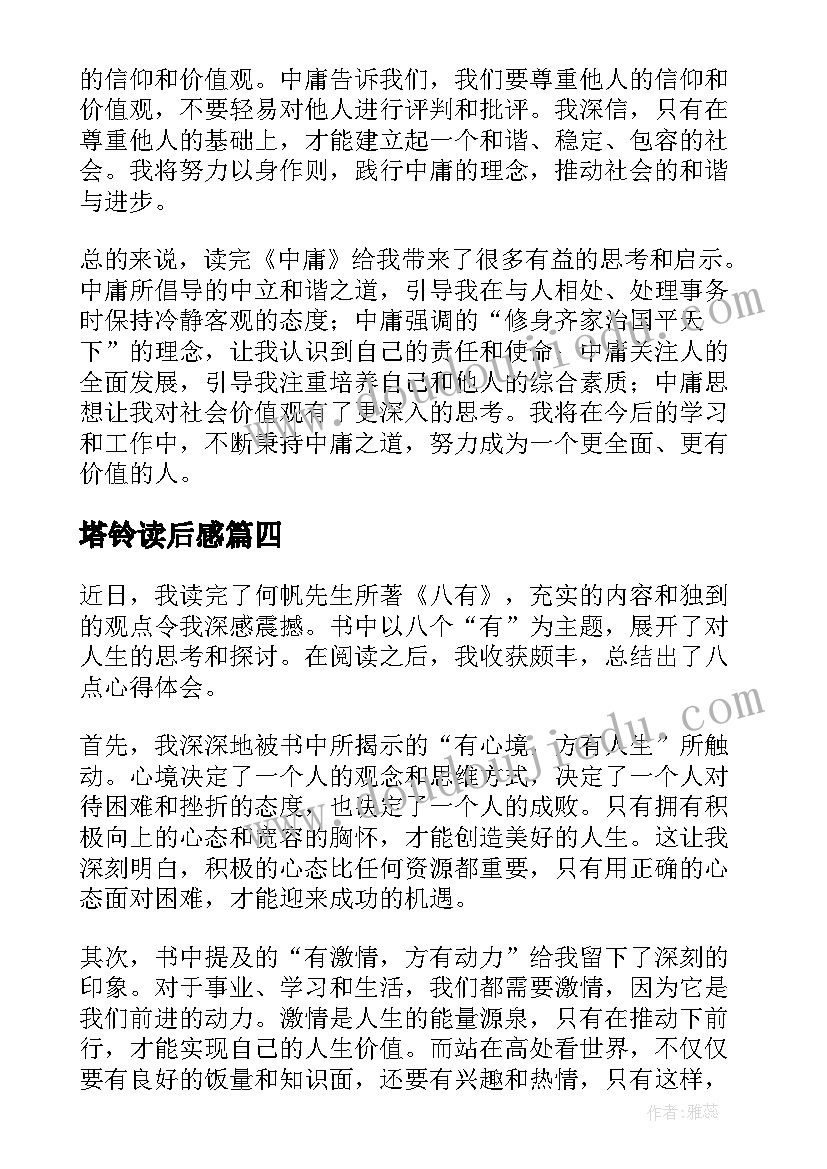 2023年塔铃读后感(精选5篇)