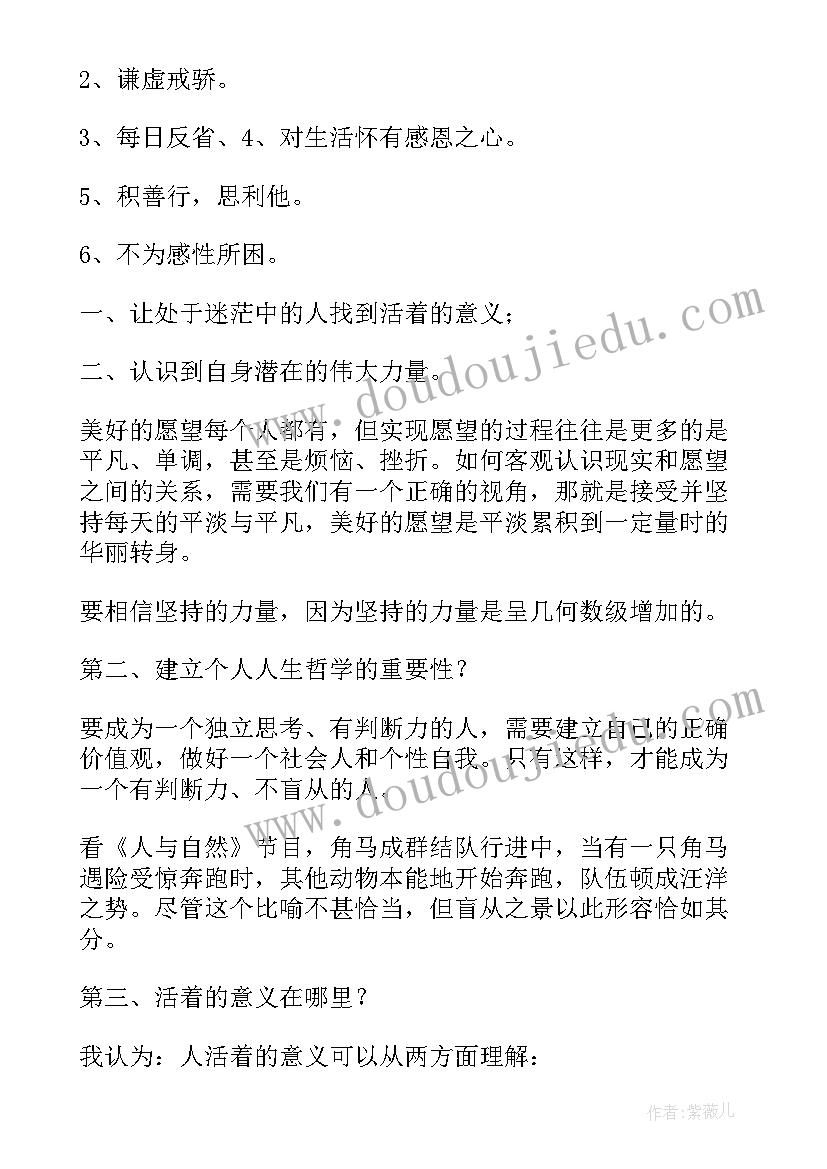 2023年活法读后感以内(大全6篇)