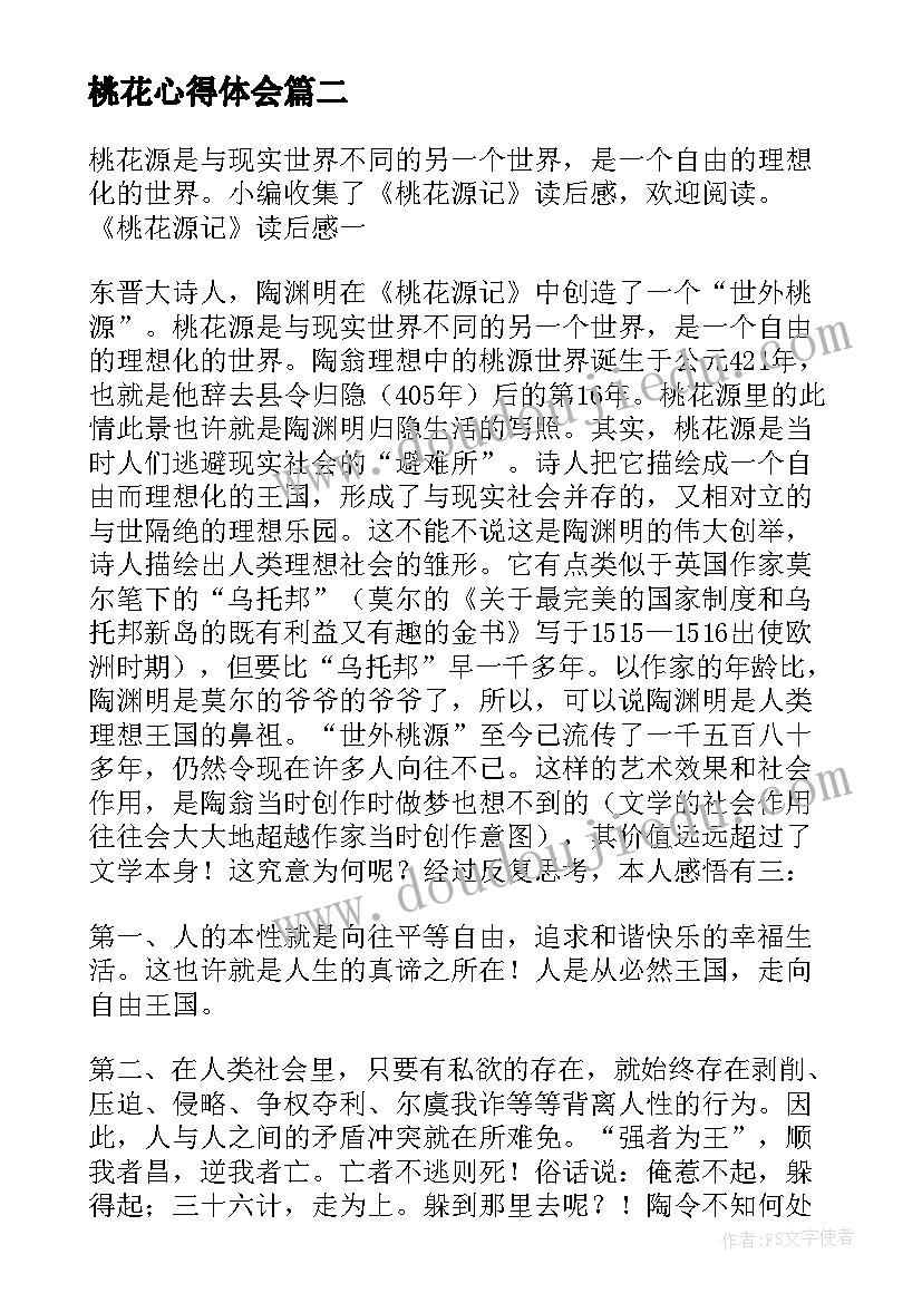 桃花心得体会 桃花心木读后感(优质9篇)