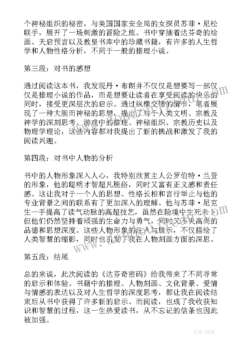 2023年儿童读物后感 论语读后感读后感(优秀8篇)