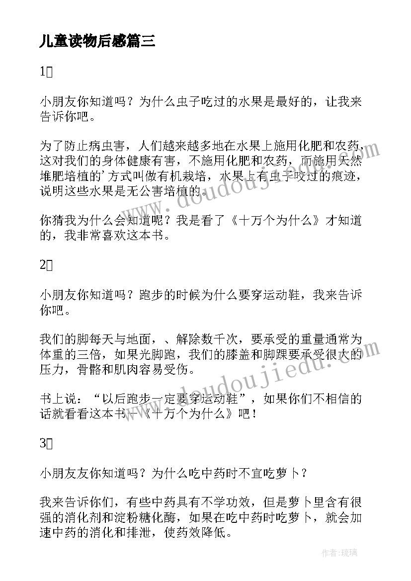 2023年儿童读物后感 论语读后感读后感(优秀8篇)