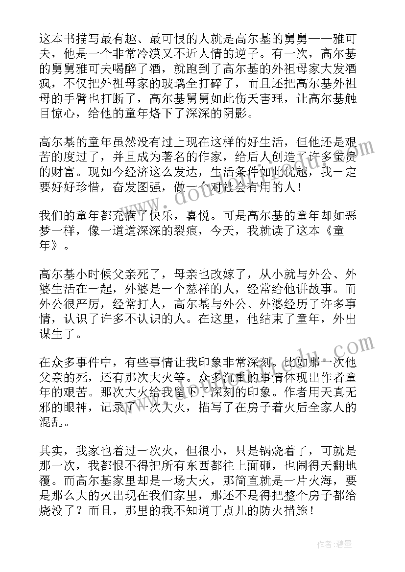 2023年章节的读后感 苦难辉煌章节读后感(大全9篇)