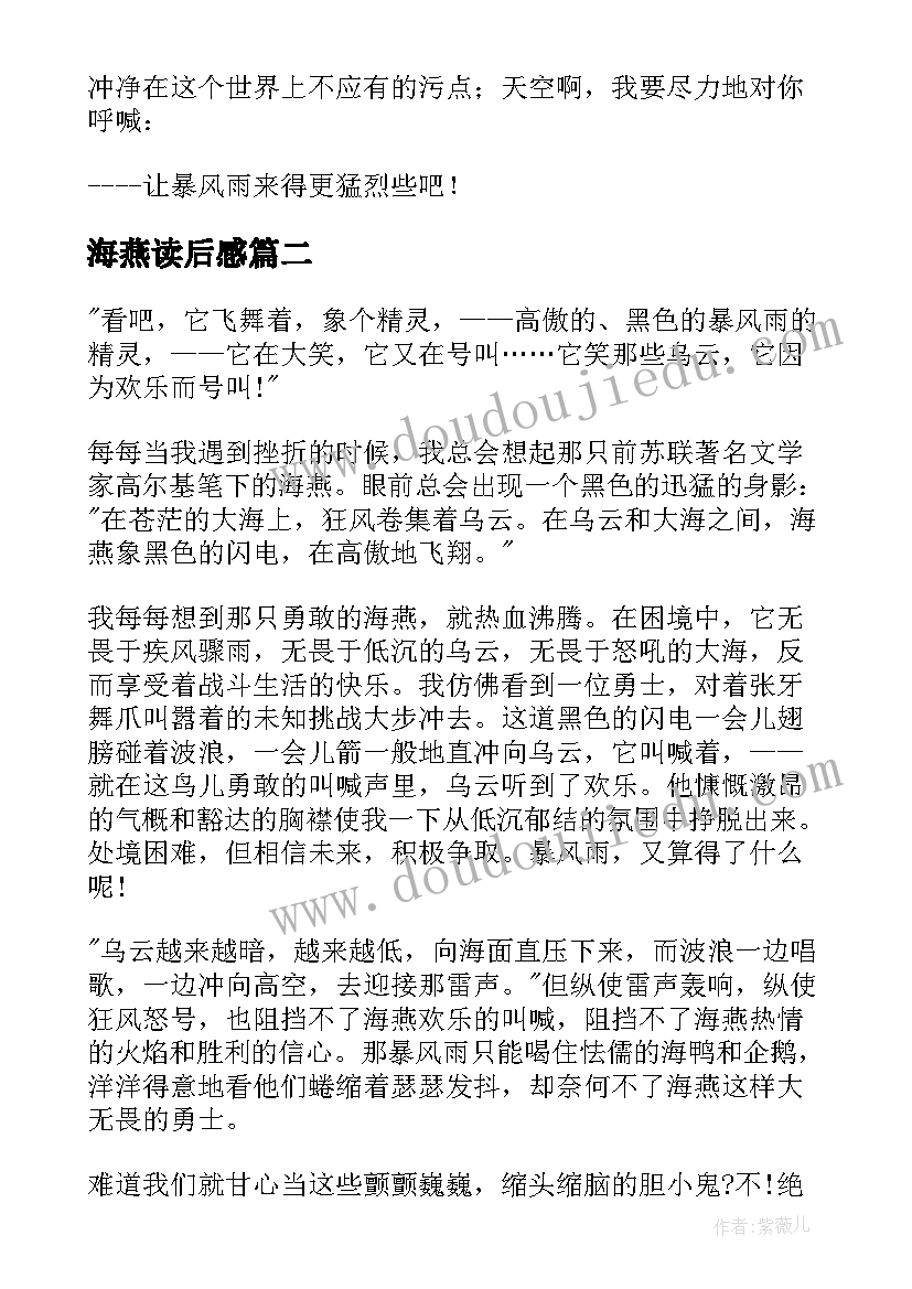 海燕读后感(通用9篇)