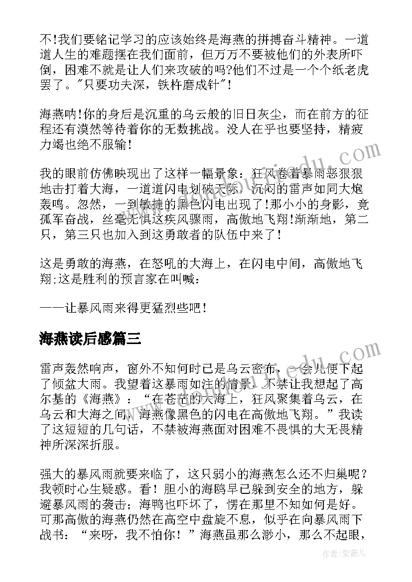 海燕读后感(通用9篇)