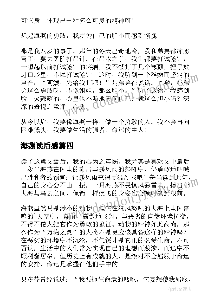 海燕读后感(通用9篇)