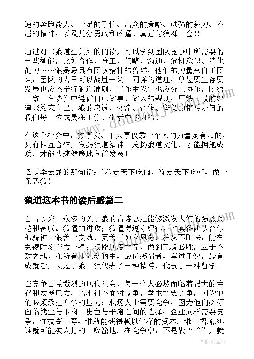 2023年狼道这本书的读后感(大全5篇)