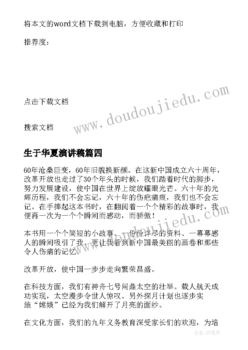 生于华夏演讲稿 小学生读后感心得体会(模板6篇)