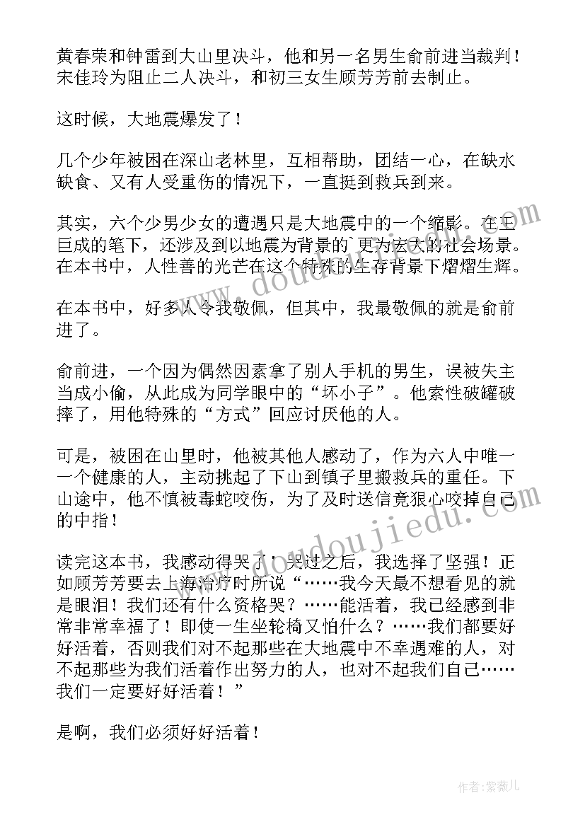 2023年震动读后感(优质6篇)