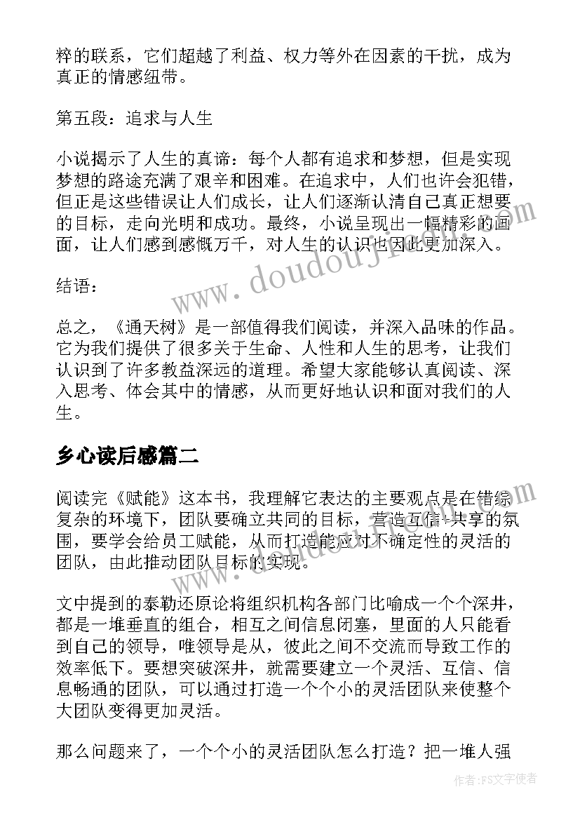 乡心读后感(通用8篇)