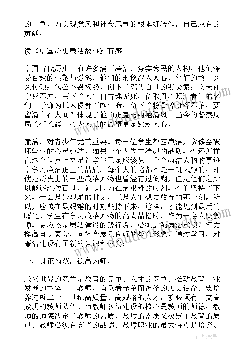 最新廉洁读书体会(精选5篇)