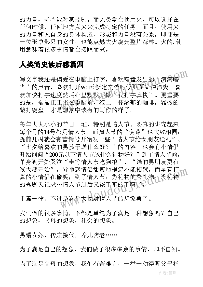 2023年人类简史读后感(通用5篇)