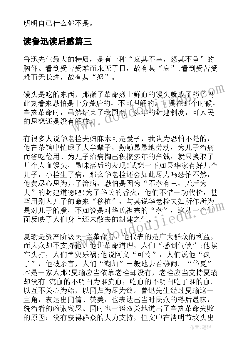 2023年读鲁迅读后感(汇总7篇)