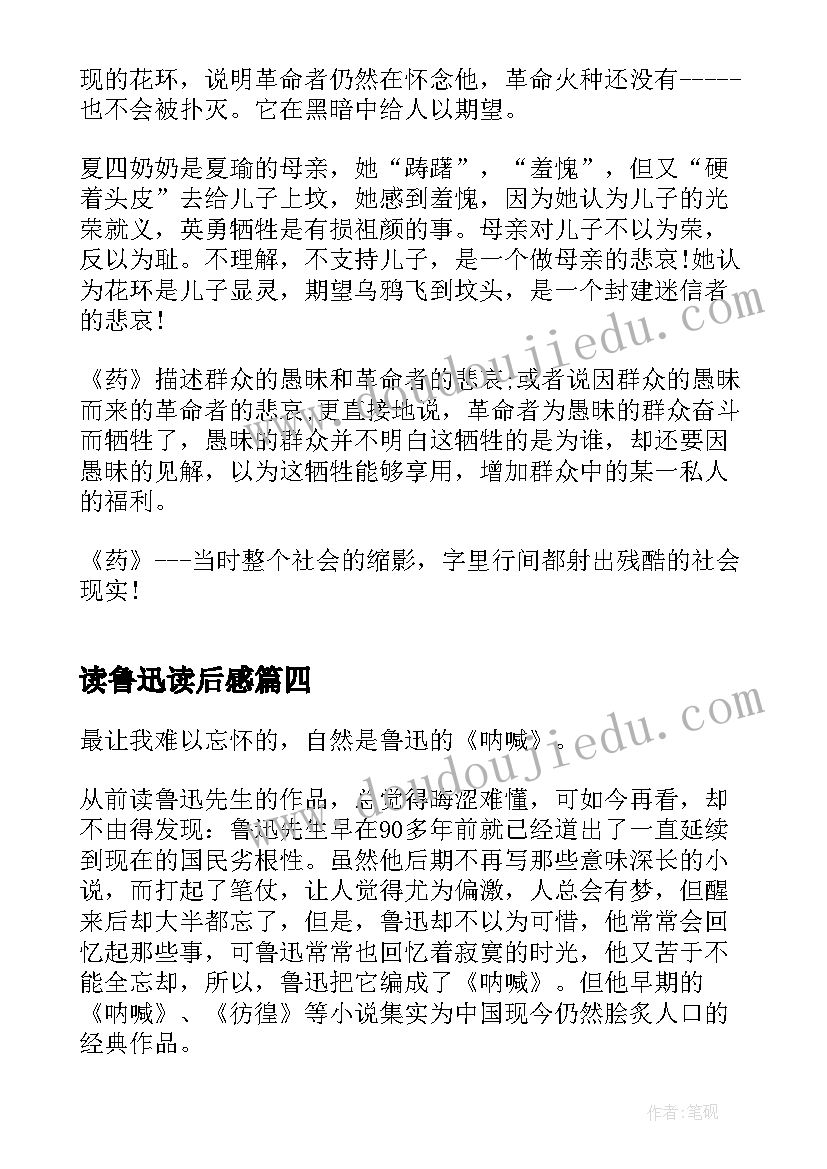 2023年读鲁迅读后感(汇总7篇)