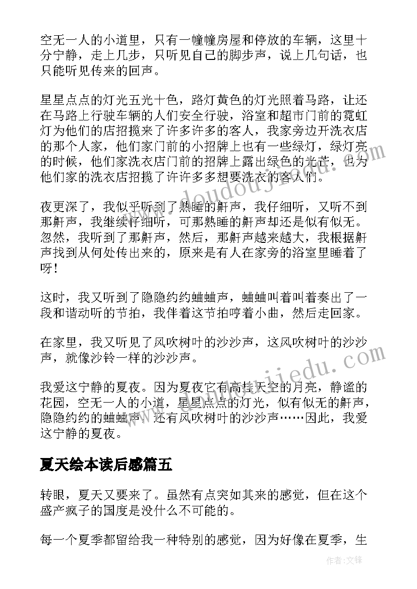 2023年夏天绘本读后感(通用10篇)