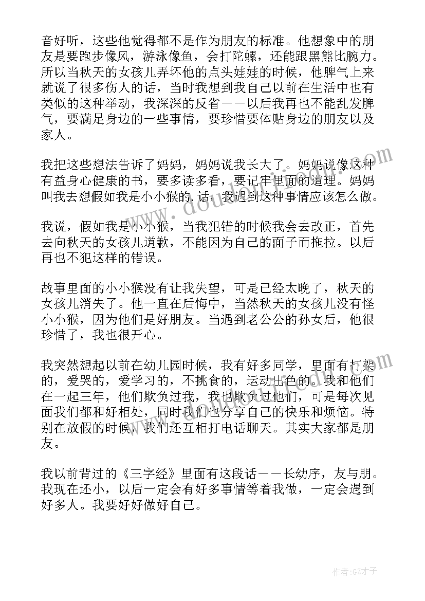 2023年猴子的读后感(实用5篇)