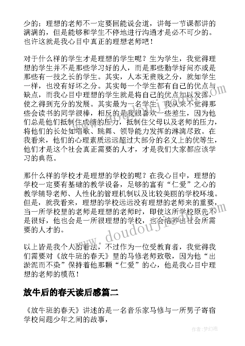 放牛后的春天读后感(优秀7篇)