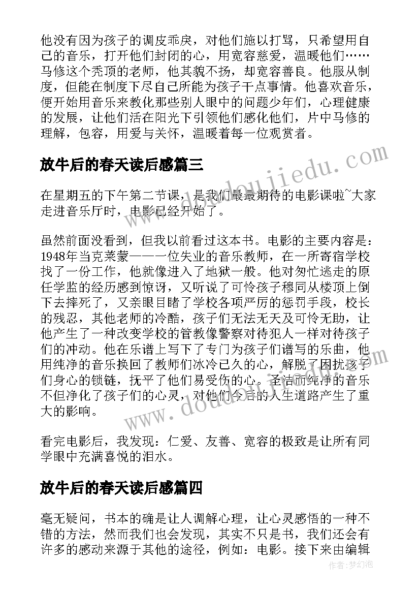 放牛后的春天读后感(优秀7篇)