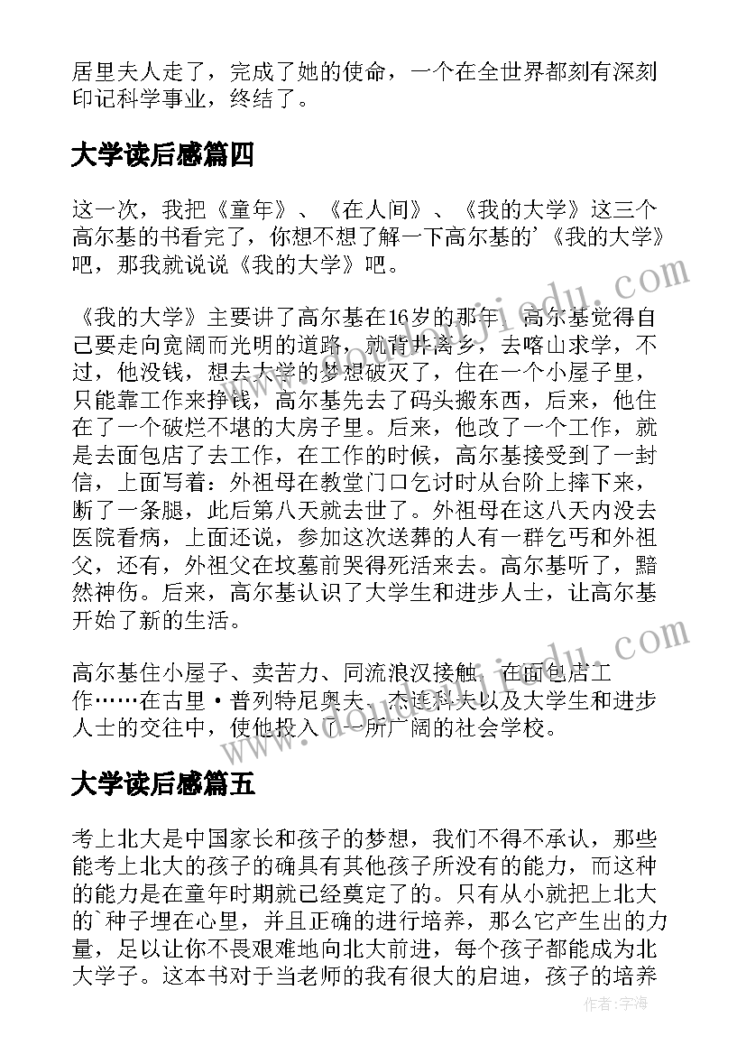 2023年大学读后感(实用8篇)