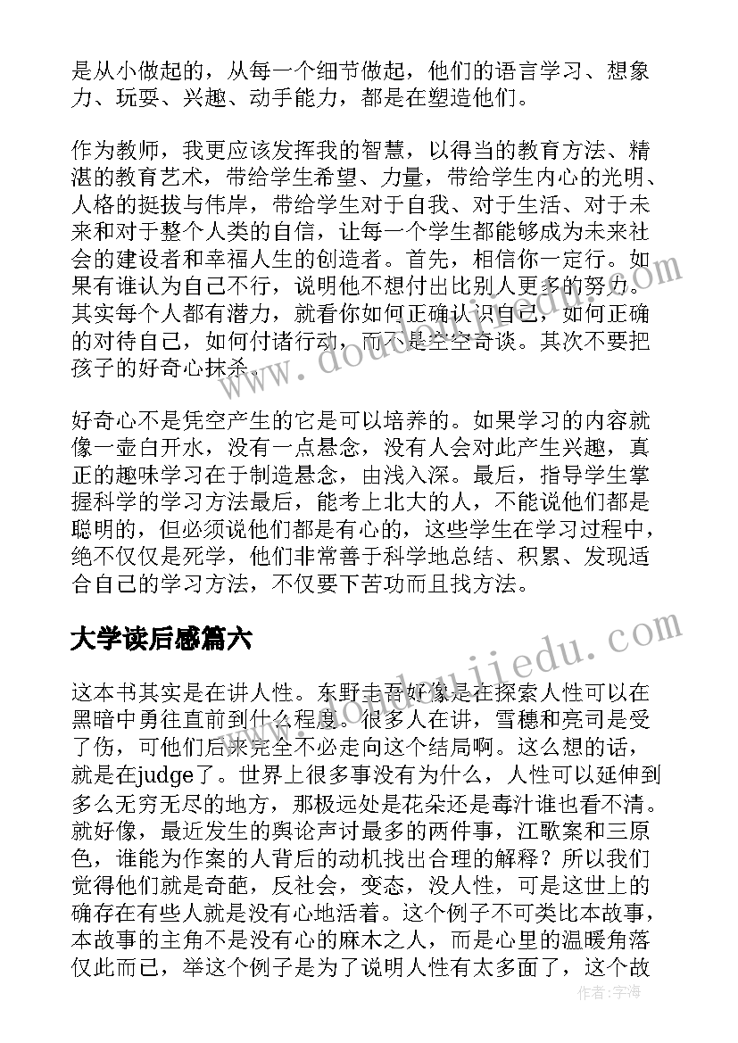 2023年大学读后感(实用8篇)