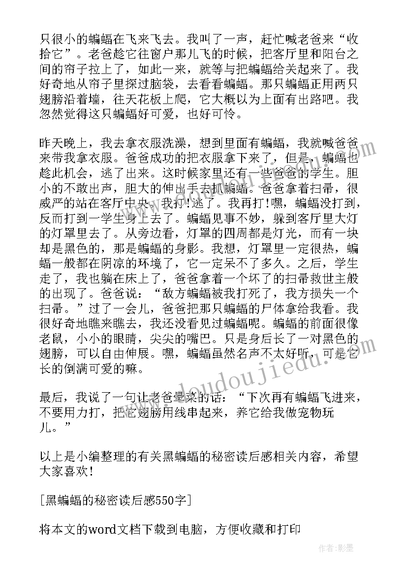 最新蝙蝠香的主要内容 蝙蝠香读后感(模板8篇)