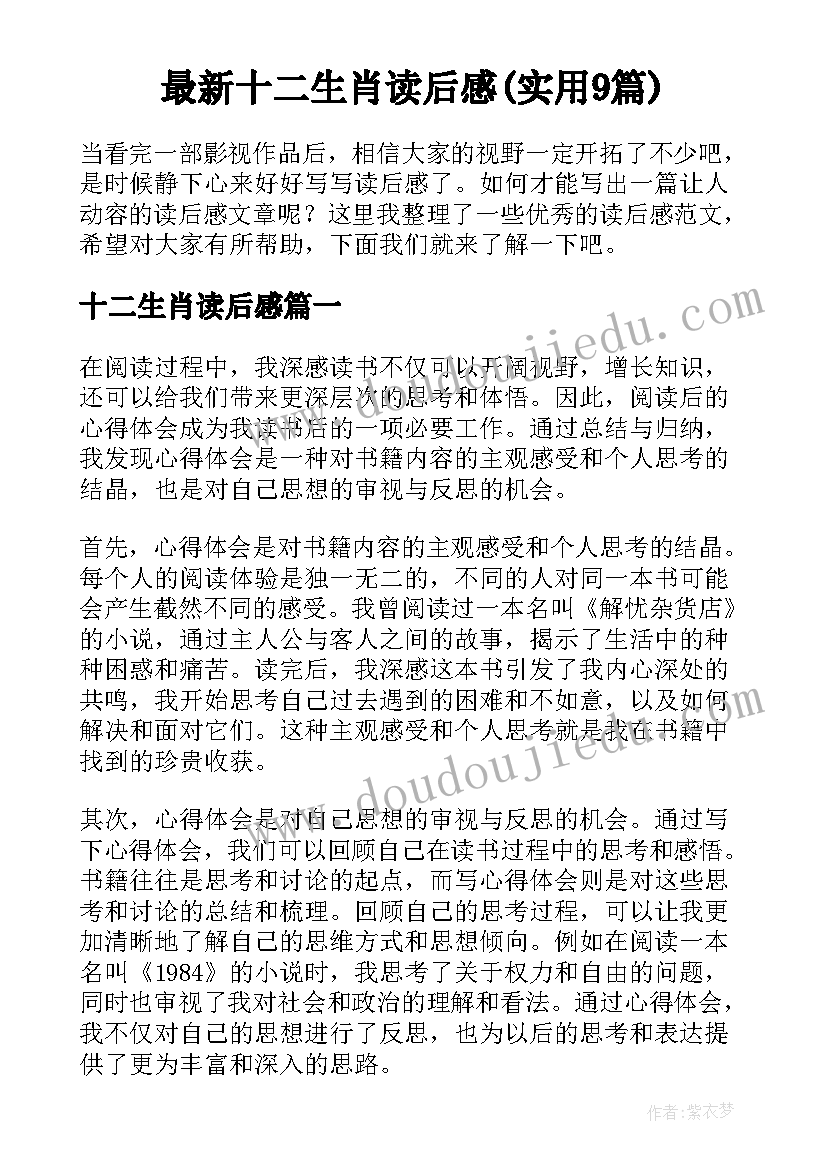 最新十二生肖读后感(实用9篇)