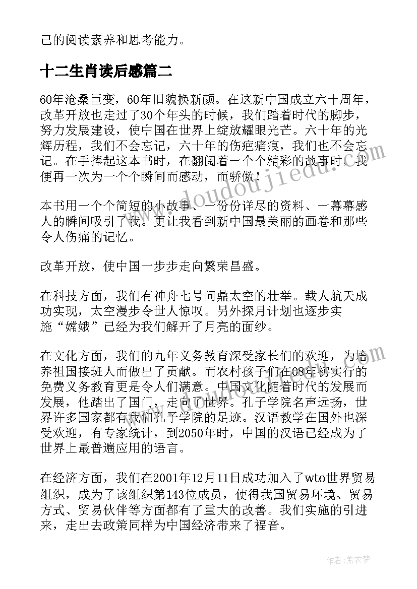 最新十二生肖读后感(实用9篇)