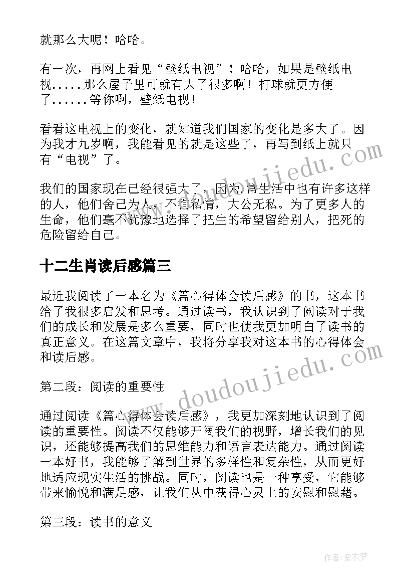 最新十二生肖读后感(实用9篇)