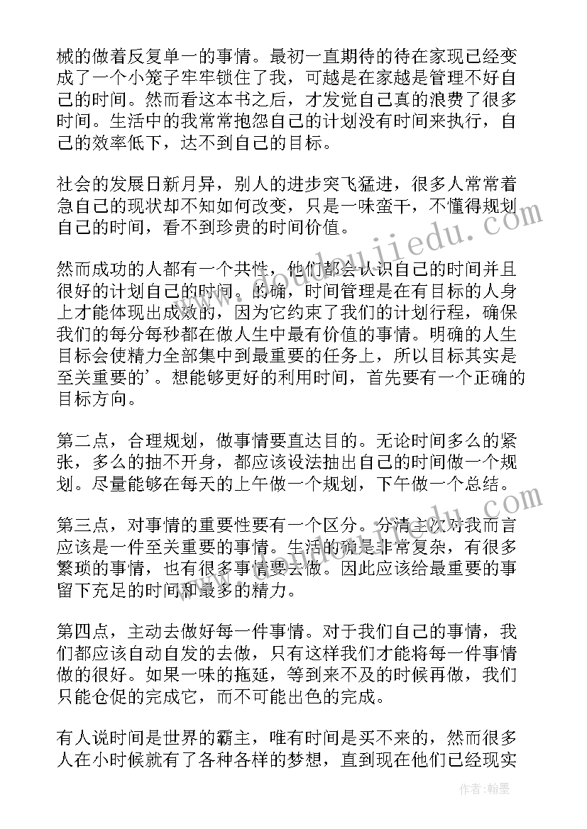 2023年花钱买时间读后感(优秀7篇)