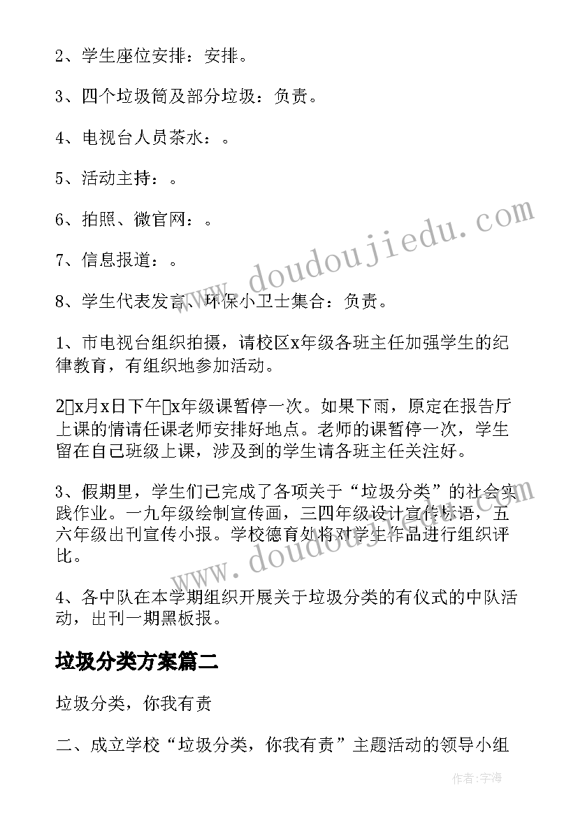 2023年垃圾分类方案(实用7篇)