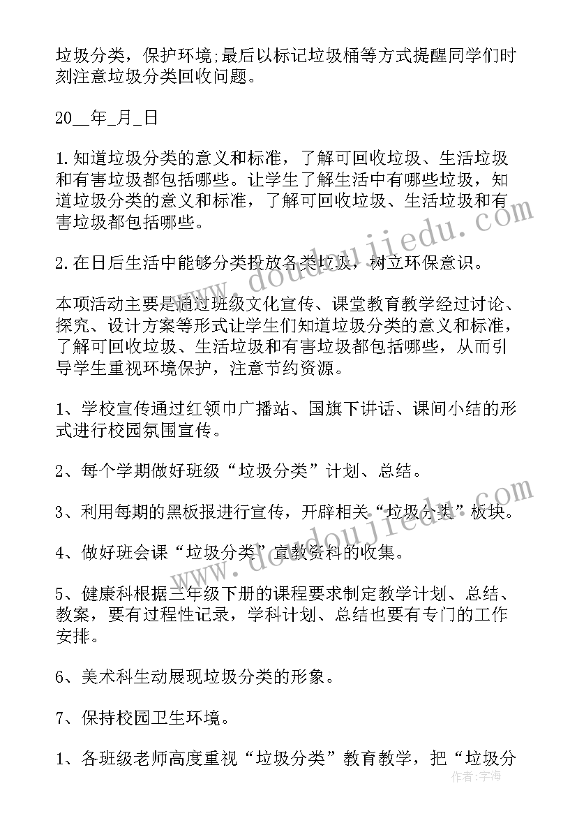 2023年垃圾分类方案(实用7篇)