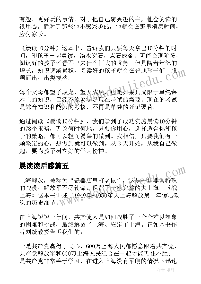 2023年晨读读后感(汇总5篇)