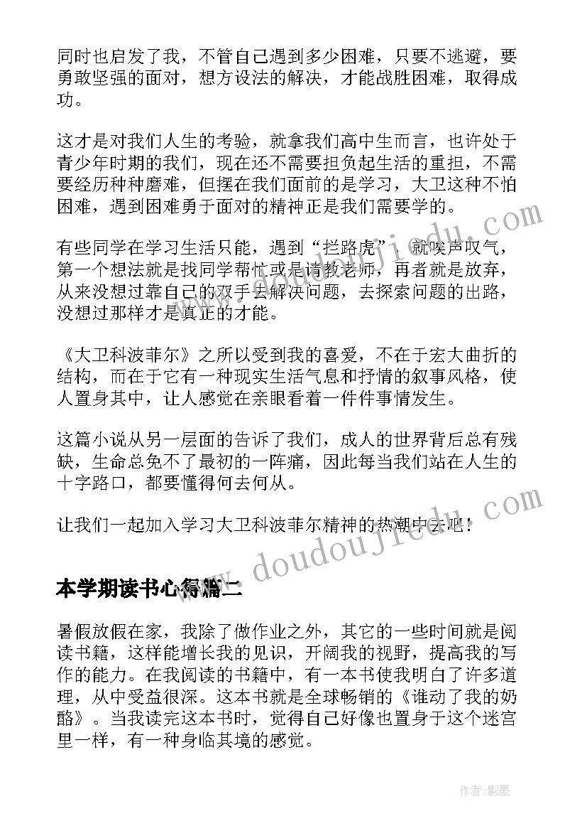 最新本学期读书心得(汇总5篇)