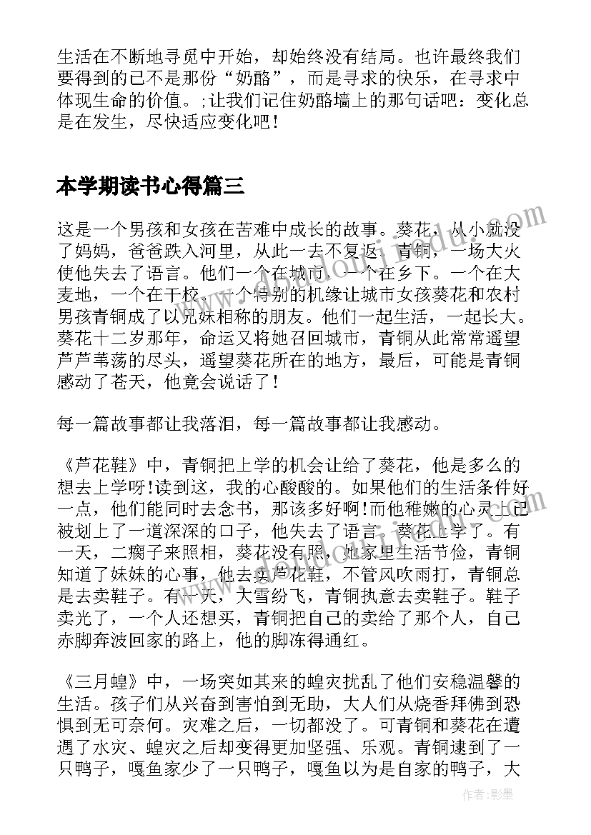 最新本学期读书心得(汇总5篇)