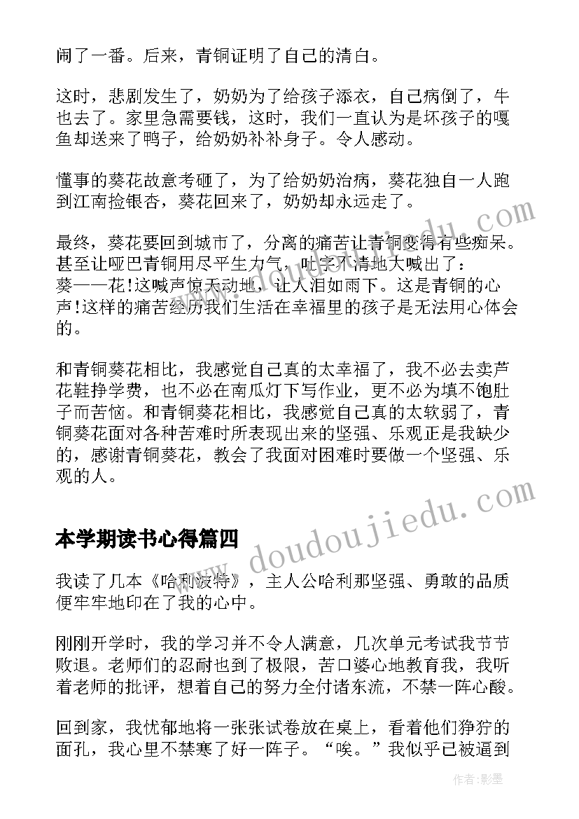 最新本学期读书心得(汇总5篇)