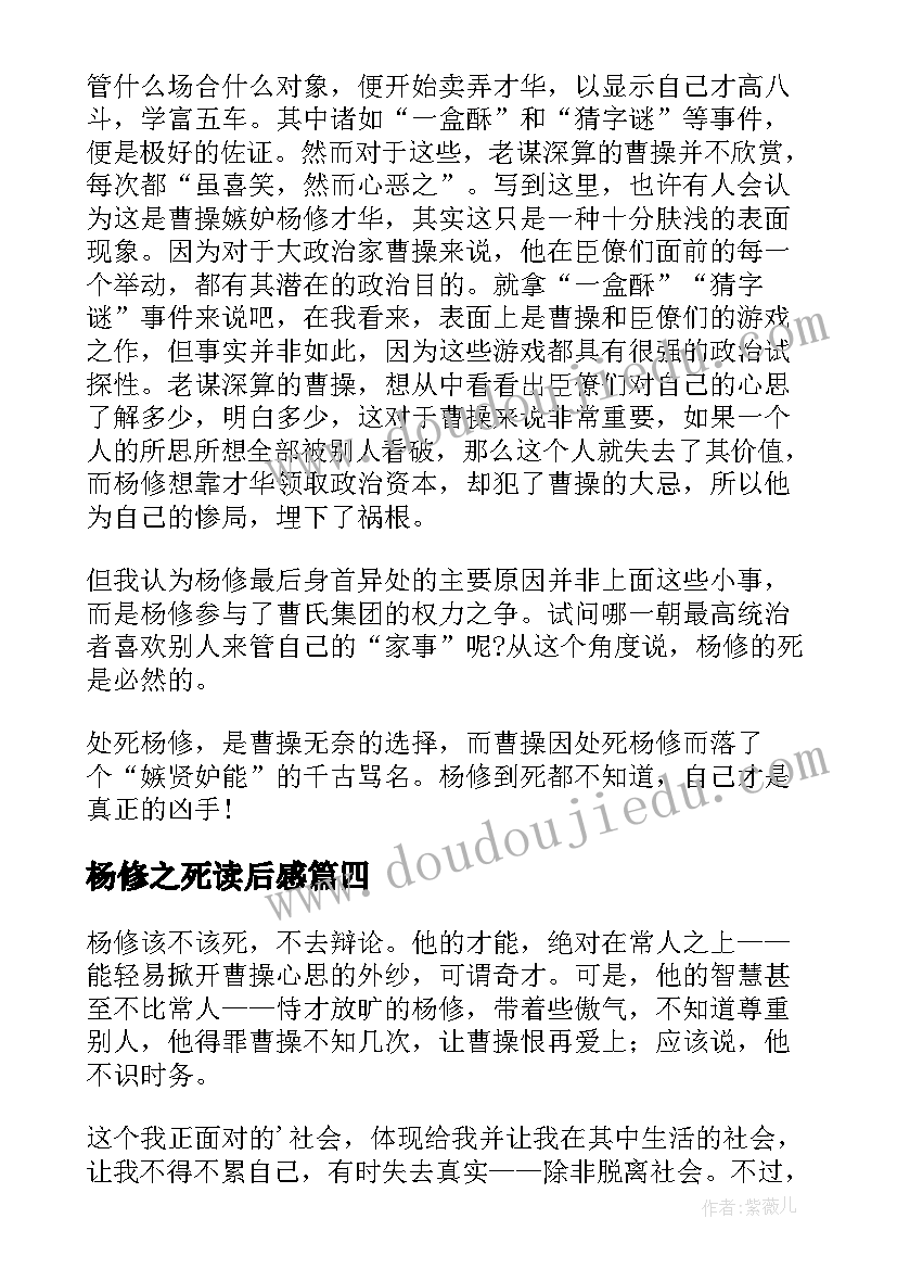 最新杨修之死读后感(精选6篇)