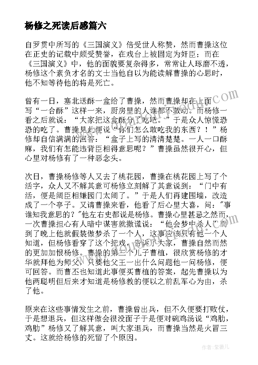 最新杨修之死读后感(精选6篇)