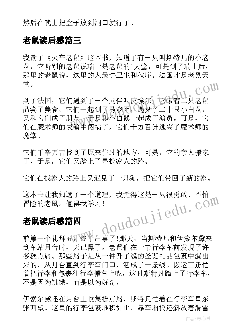 2023年老鼠读后感(精选9篇)