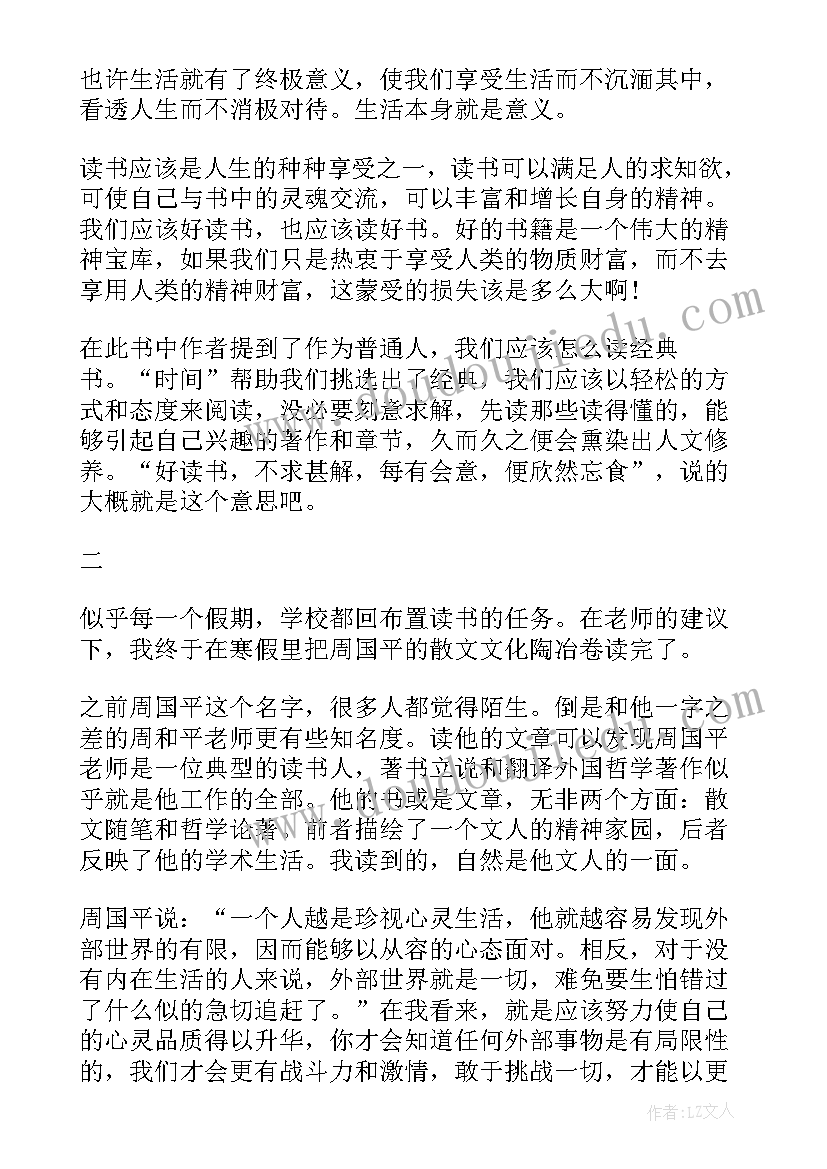 2023年看星空感悟 思想的星空读后感(优质5篇)