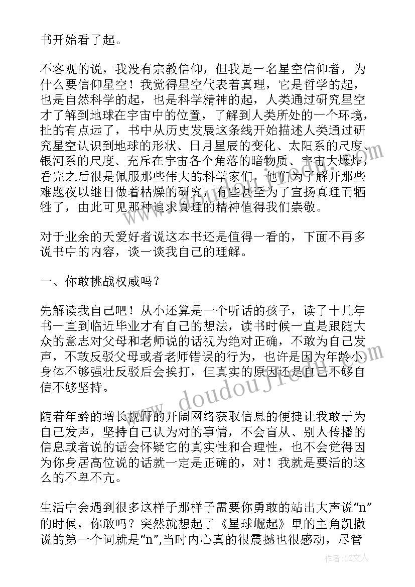 2023年看星空感悟 思想的星空读后感(优质5篇)