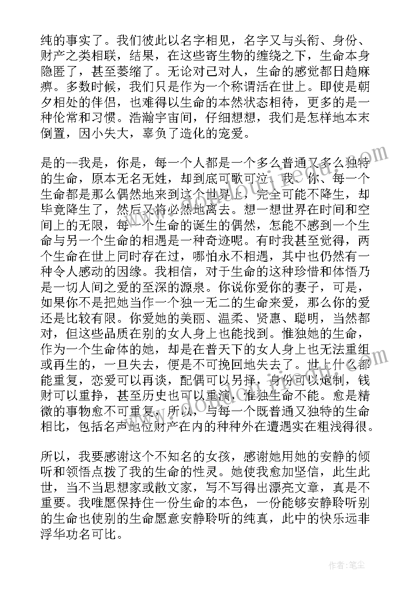 2023年读后感起名字好 生命本来没有名字读后感(大全6篇)