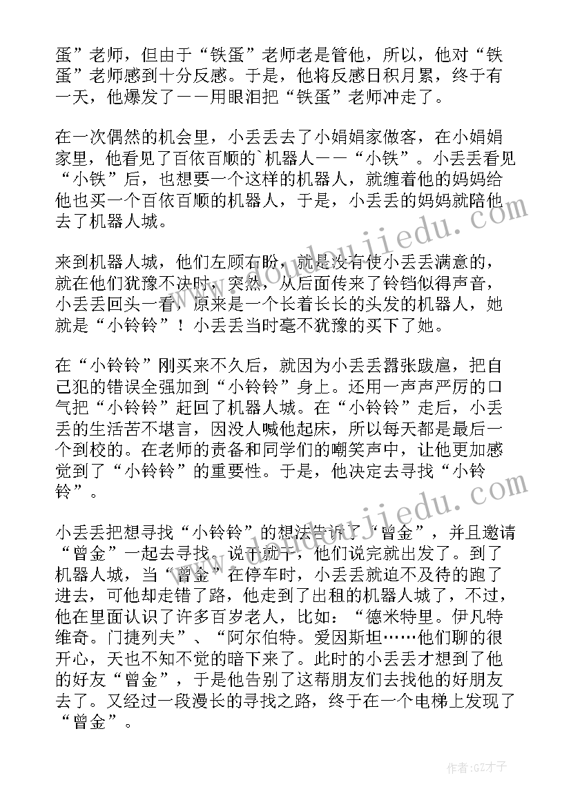 树叶鼻子读后感(通用5篇)