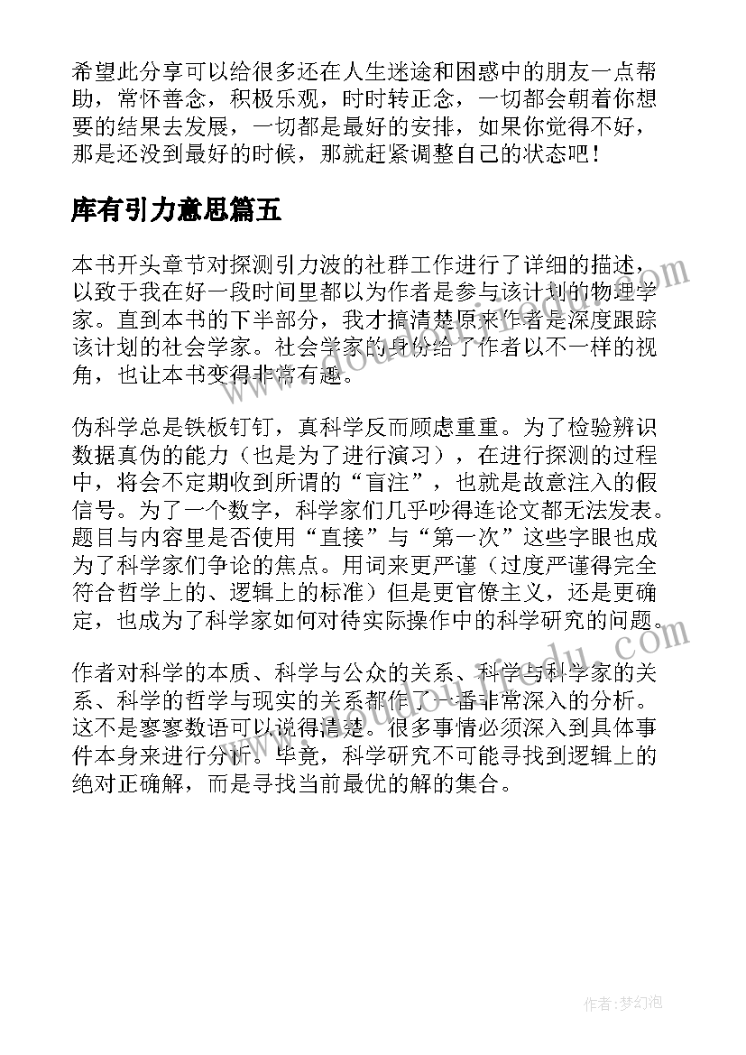 最新库有引力意思 吸引力法则读后感(通用5篇)