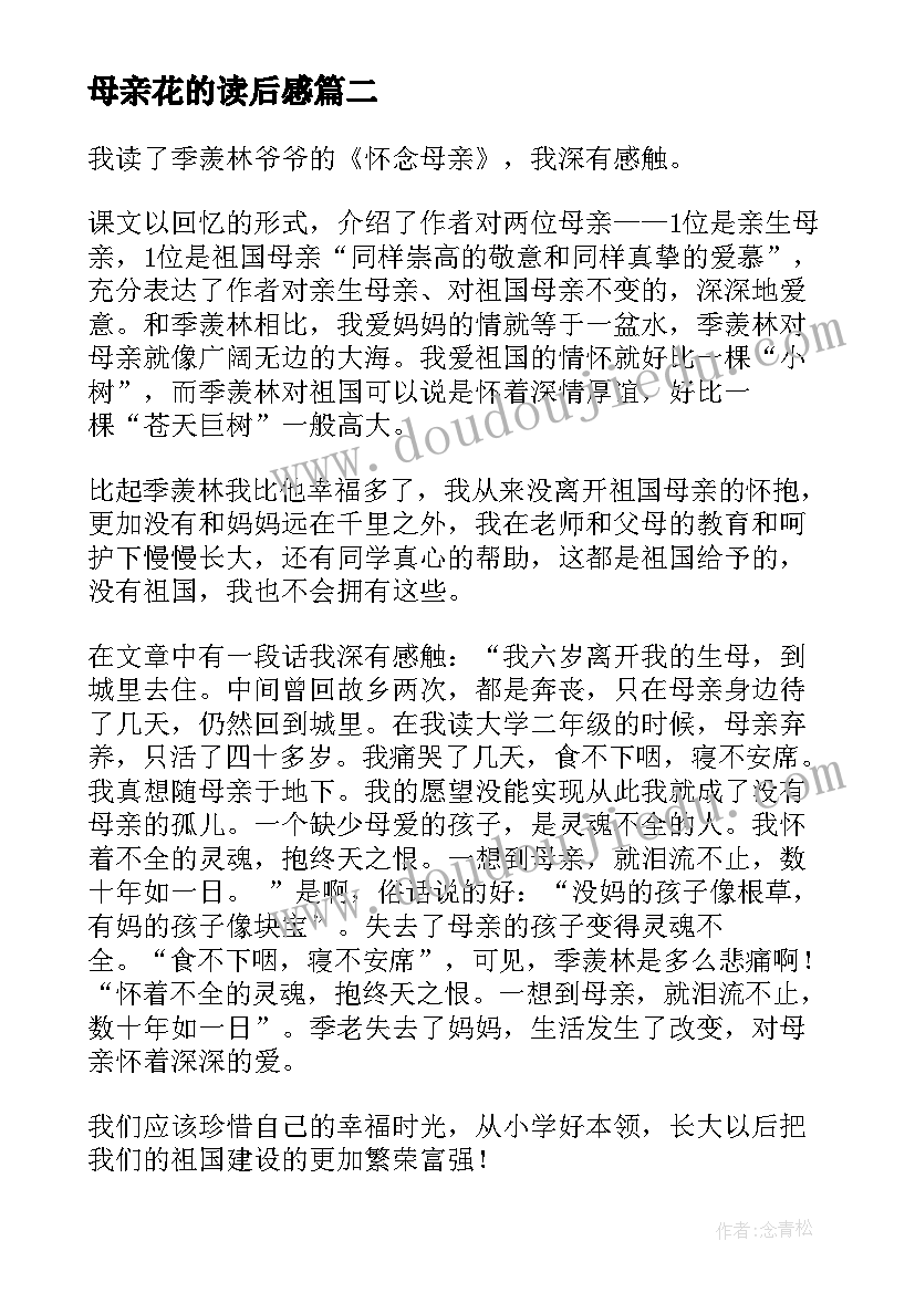 母亲花的读后感(汇总7篇)