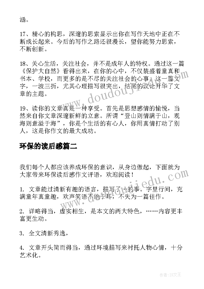 2023年环保的读后感 环保读后感评语(通用5篇)